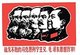 A revolutionary poster from communist China c. 1966, near the start of the Cultural Revolution (1966-76) featuring (left to right): Karl Marx, Friedrich Engels, Vladimir Ilyich Lenin, Joseph Stalin and Mao Zedong. 'Mao Zedong Thought', generally shortened to 'Maoism', played a central part in the politics of the 'Great Proletarian Cultural Revolution' and is most famously reflected in the 'Little Red Book'.